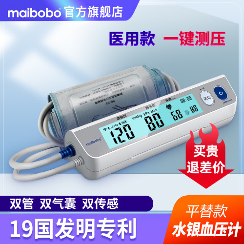maibobo医用血压计19国发明专利