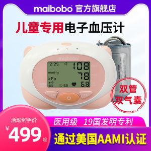 脉搏波maibobo儿童医用电子血压计全自动语音充电幼儿血压测量仪