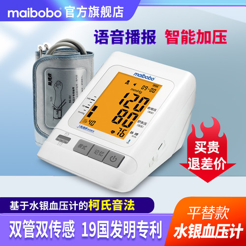 MaiBoBo|臂式电子血压计