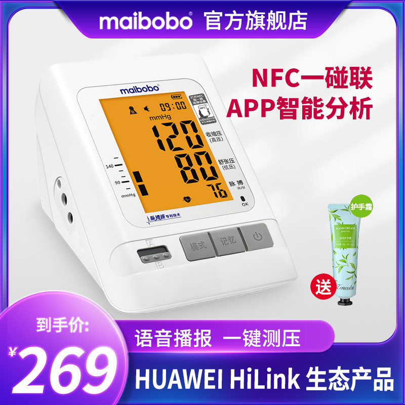 maibobo脉搏波电子血压计血压测量仪家用高精准支持HUAWEI HiLink