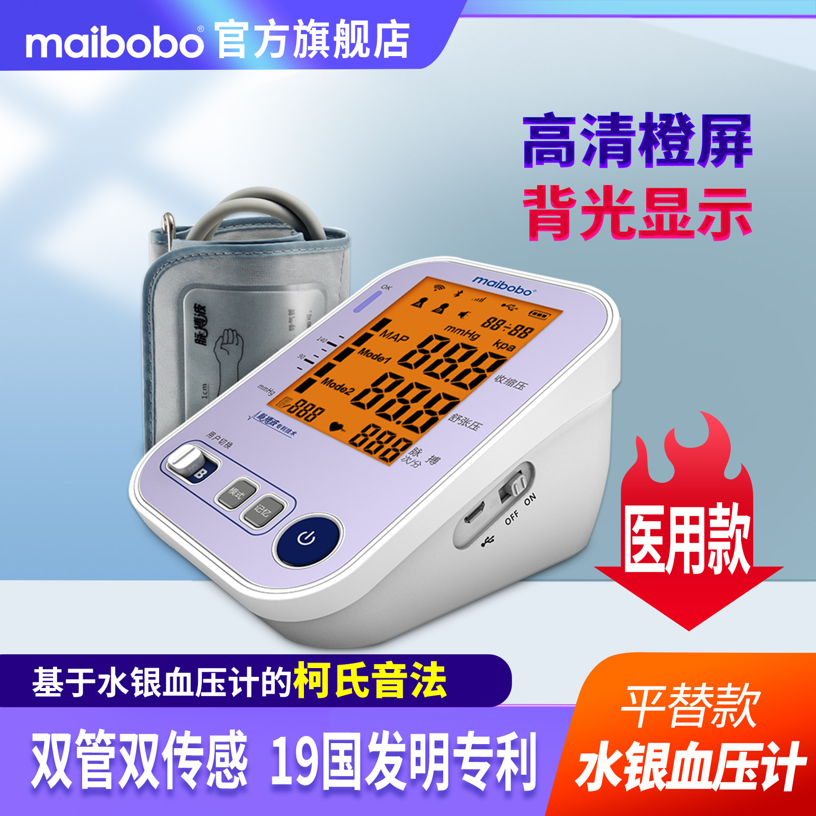 maibobo脉搏波量血压测量仪家用医用仪器电子血压计RBP-9807 9805