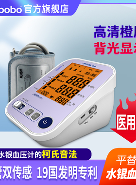 maibobo脉搏波量血压测量仪家用医用仪器电子血压计RBP-9807 9805