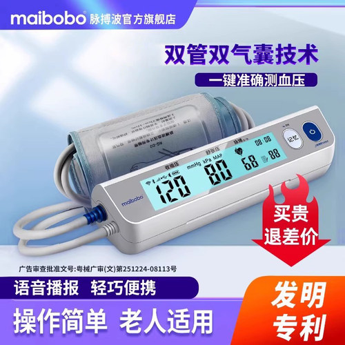 maibobo医用血压计19国发明专利