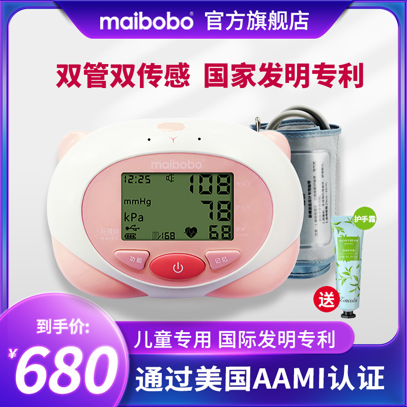 脈搏波maibobo兒童醫用電子血壓計全自動語音充電幼兒血壓測量儀在類目 OTC藥品/醫療器械/計生用品, 醫療器械, 血壓儀器中 - 來自Buy2taobao.com提供專業的淘寶代購服務