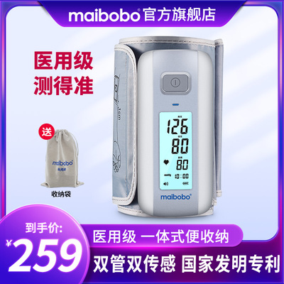 MaiBoBo|臂带一体电子血压计
