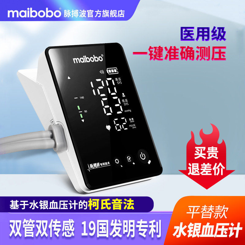 脉搏波医用电子血压计柯式音法蓝牙血压测量仪家用BP550-H