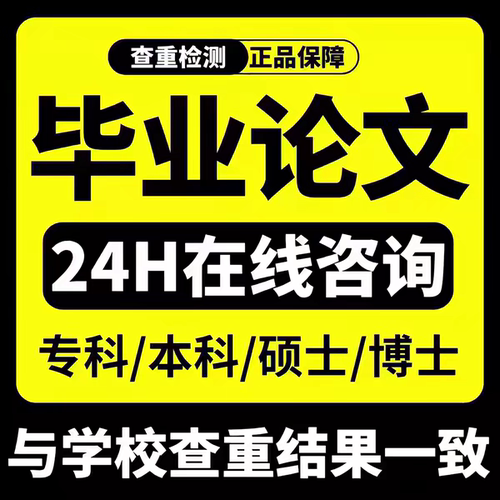 《论文》硕博硕士生DB博士生ME专本科MBA开题文献综述MPA检测报告
