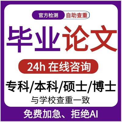 论文本科/计算机/电气/单片机 /机械设计/电子信息/毕ye设ji/检测