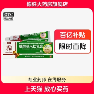 嘉效糠酸莫米松乳膏15g 濕疹神經性皮炎皮膚瘙癢癥藥膏外用 正品