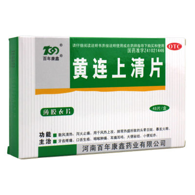 【百年康鑫】黄连上清片0.31g*48片/盒