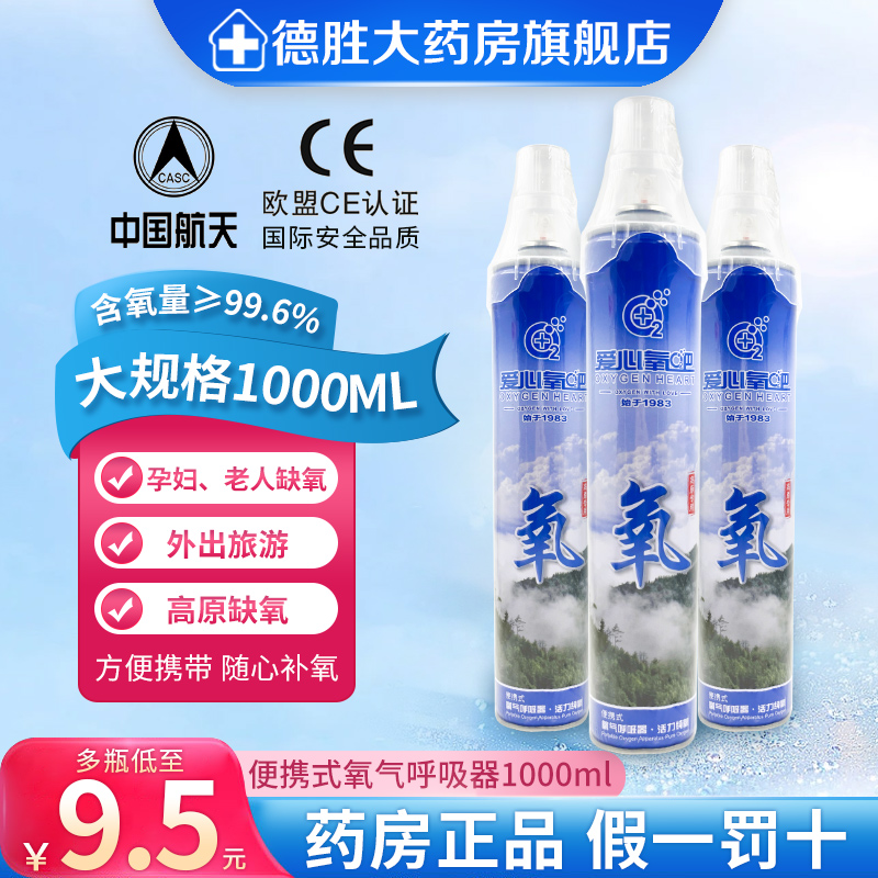 爱心氧吧氧气瓶1000ml