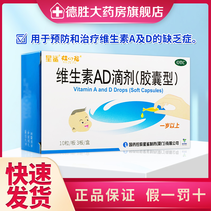 星鲨维生素AD滴剂胶囊一岁以上宝宝维生素ad维生素a维生素d30粒 OTC药品/国际医药 小儿维矿 原图主图