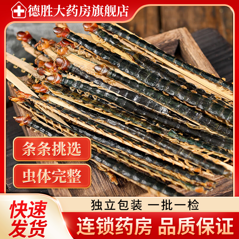蜈蚣干中药材红头大蜈蚣正宗全蝎吴公虫泡酒蜈蚣干中药饮片完整