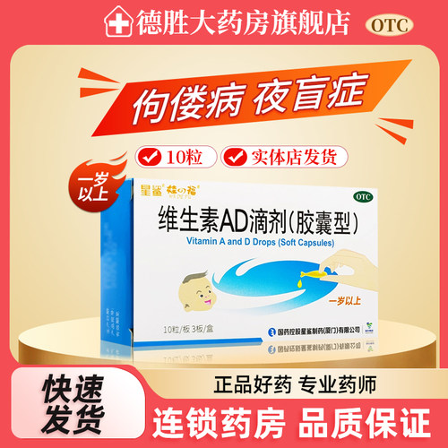 【娃の福】维生素AD滴剂700IU2000IU*30粒/盒