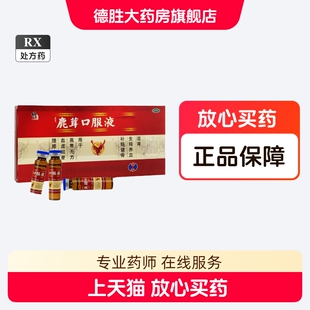 修正鹿茸口服液10支温肾补髓健骨生精养血畏寒无力眩晕腰膝酸软