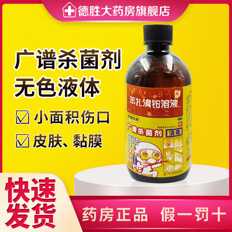 信龙 苯扎溴铵溶液5%*500ml/瓶皮肤皲裂伤口消毒脓疱红肿疖肿