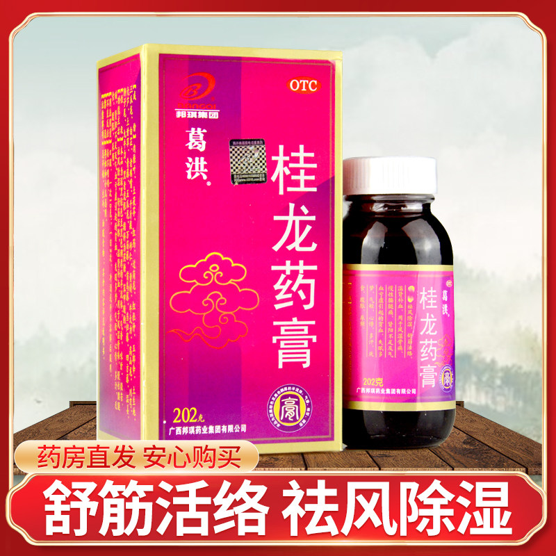 葛洪桂龙药膏202g/瓶 祛风除湿舒筋活络温肾补血风湿腰腿关节痛xz