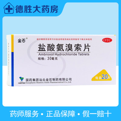 【金石】盐酸氨溴索片30mg*20片/盒