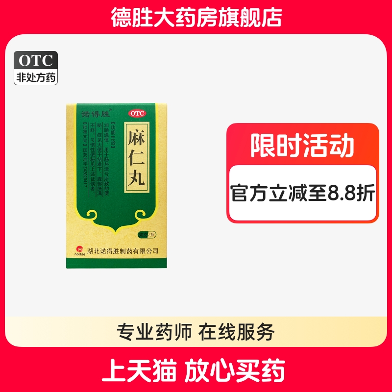 【诺得胜】麻仁丸30g*1瓶/盒