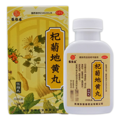 【张恒春】杞菊地黄丸(浓缩丸)180mg*200丸/盒