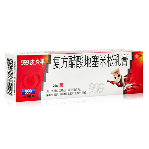 999皮炎平复方醋酸地塞米松乳膏20g
