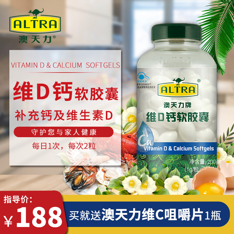 澳天力牌维d钙软胶囊 1g/粒*200粒 液体钙 包邮