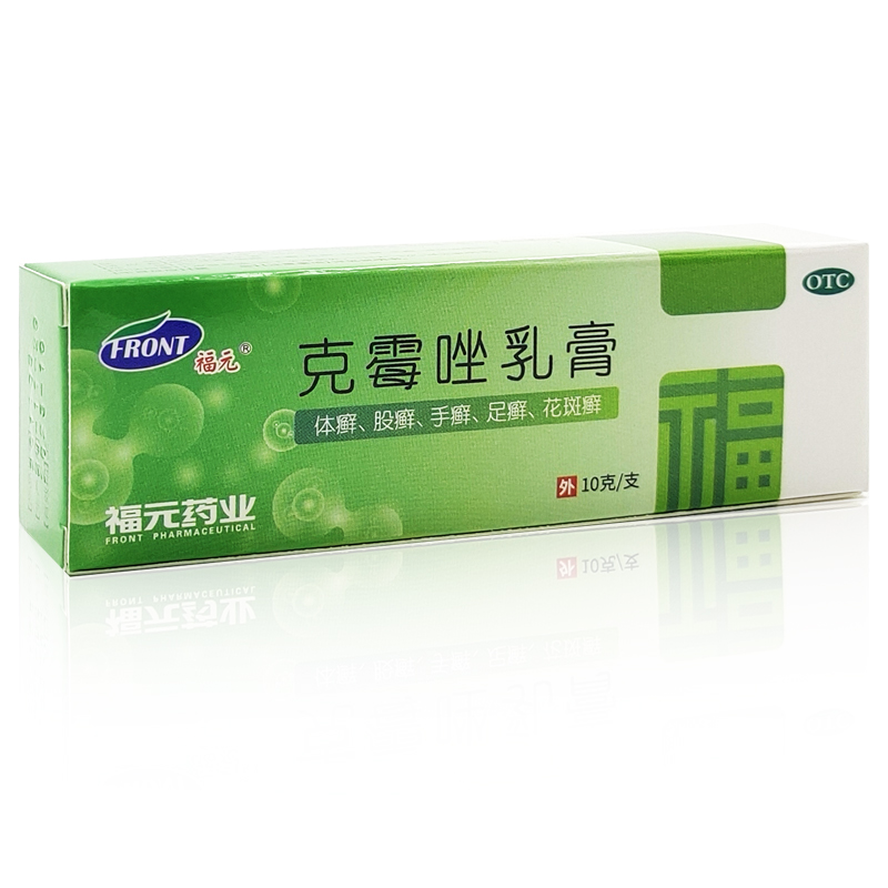 新和成 福元克霉唑乳膏10g念珠菌性阴道炎 甲沟炎 克霉挫软膏