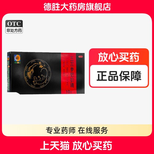【葵花】五加参蛤蚧精10ml*10支/盒