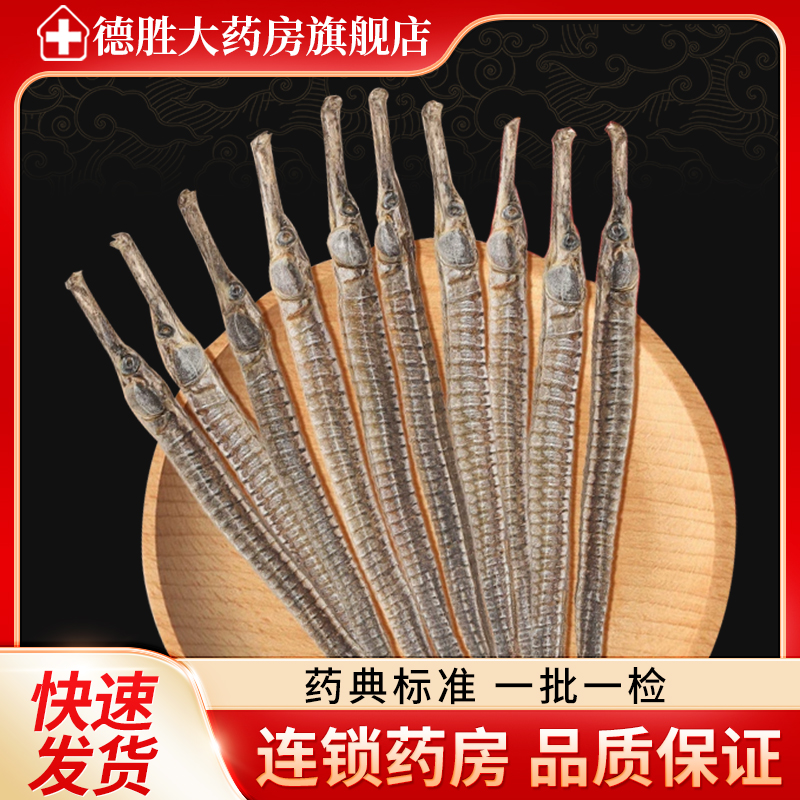 海龙 干货中药材正品旗舰店海龙10g中药饮片泡酒煲汤料男性滋补