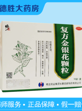修正复方金银花颗粒10袋清热解毒凉血消肿风热感冒咽炎扁桃体炎