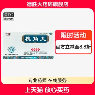 太福 槐角丸 200丸*1瓶 清肠疏风 凉血止血 血热所致的肠风便血