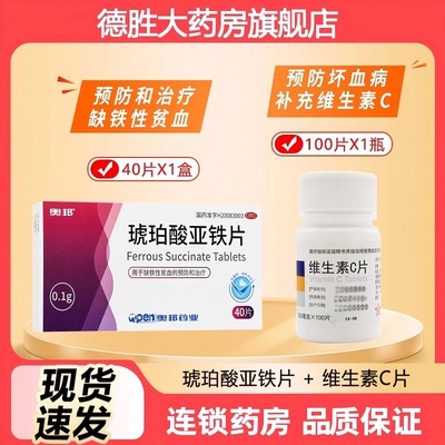 [奥邦]琥珀酸亚铁片0.1g*40片/盒