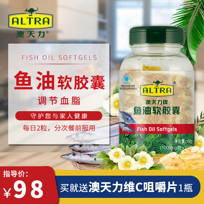 澳天力牌鱼油软胶囊 1000mg/粒*100粒