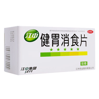 【江中】健胃消食片0.8g*64片/盒