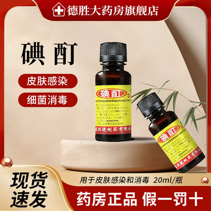 包邮 3瓶 恒健碘酊2%*20ml皮肤消毒液消毒水伤口碘酒医用碘伏小瓶