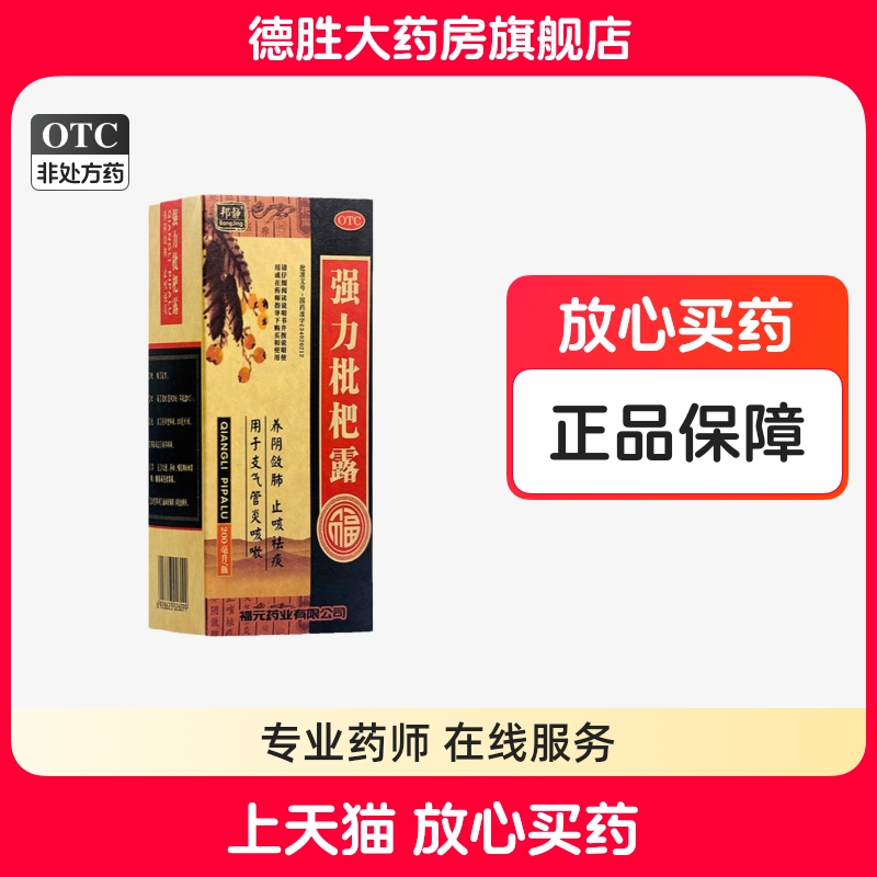 【邦静】强力枇杷露200ml*1瓶/盒