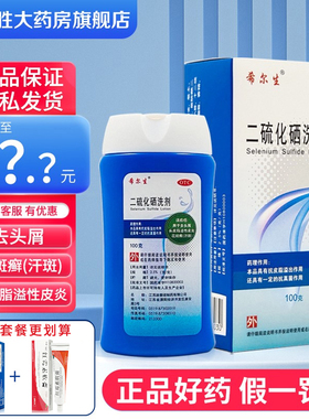 希尔生二硫化硒洗剂脂溢性皮炎去屑迪赛诺花斑头癣汗斑油洗发水膏