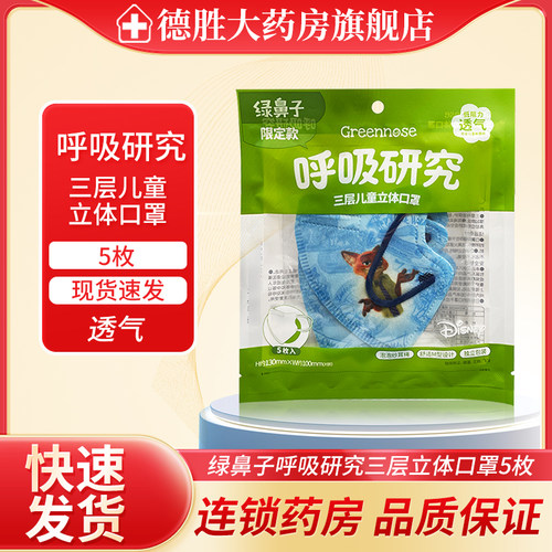 绿鼻子儿童立体口罩 130mm*100mm*5枚装/袋 迪士尼限定款-尼克