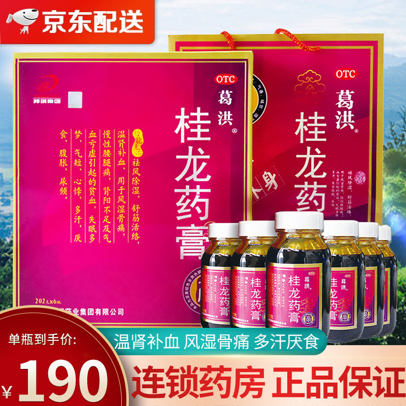 葛洪桂龙药膏202g*6瓶 祛风除湿舒筋活络补血风湿腰腿关节痛xz
