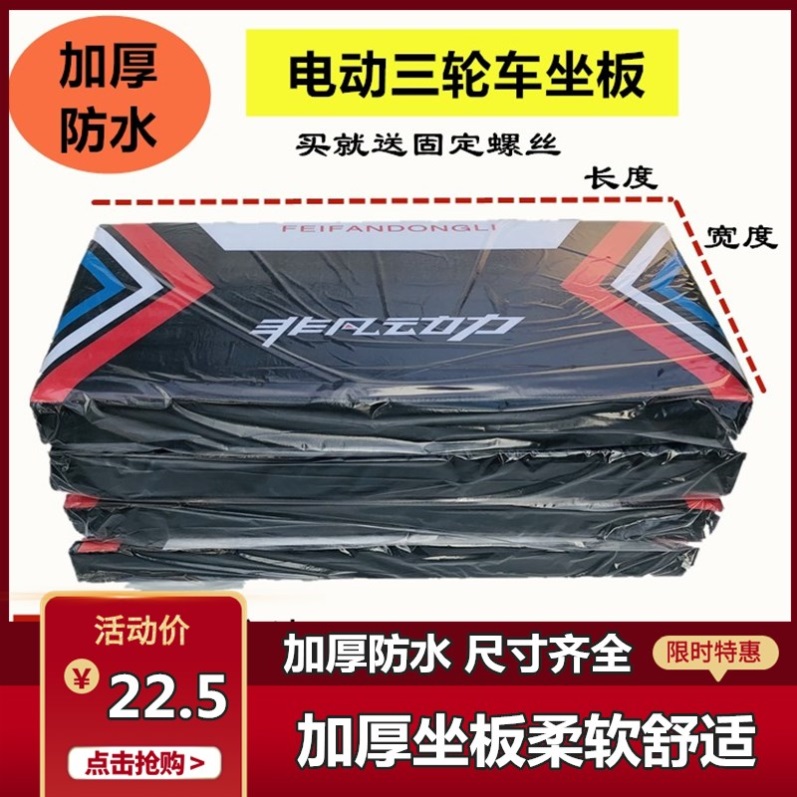 适用淮海金迪东威博技金鹏电动三轮车配件大全座套坐垫罩毛绒加厚