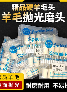 精品羊毛轮金属模具镜面抛光磨头