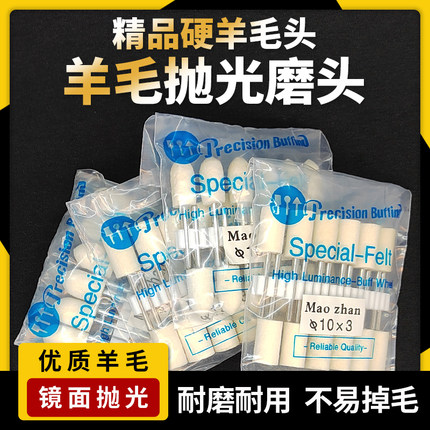 精品硬羊毛轮圆柱抛光磨头金属模具五金镜面抛光3柄打磨工具神器
