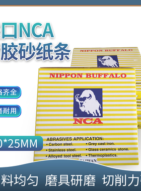 NCA野牛砂纸卷 自粘式进口背胶白砂纸 省模抛光Fs-30散打机砂纸条