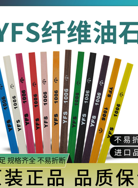 台湾YFS纤维油石 玉石模具五金抛光省模油石条蓝色10041006打磨条
