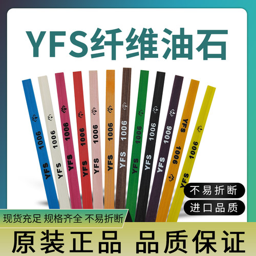 台湾YFS纤维油石模具玉石抛光