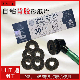 150片装 UHT圆盘背胶砂纸 30mm自粘砂纸片气动弯头打磨机环形砂纸