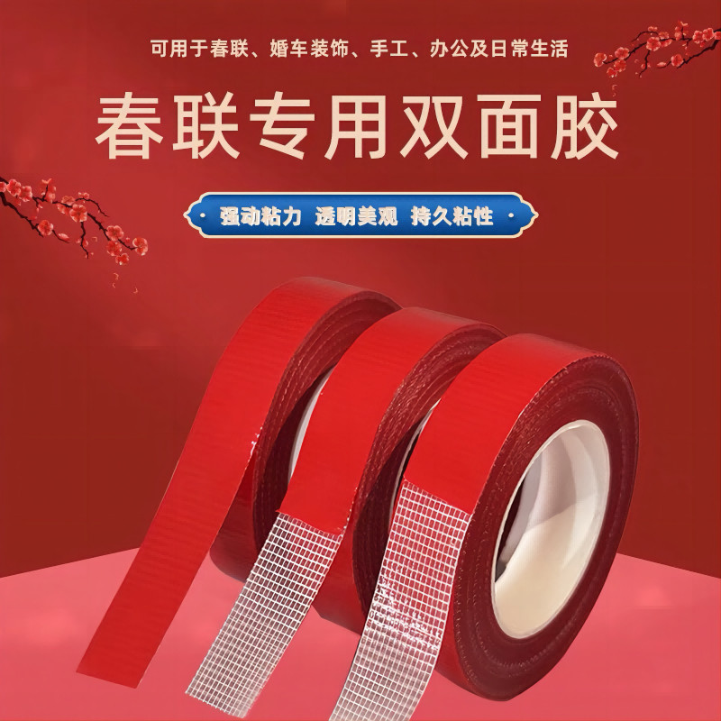 春联双面胶带对联胶无痕网格双面胶春联贴对联贴双面胶贴春联专用,文具电教/文化用品/商务用品,胶带/胶纸/胶条,淘宝优惠券,粉丝福利购,淘宝优惠卷