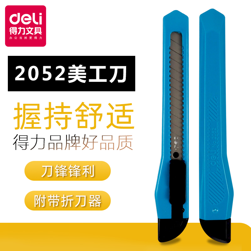 得力2052美工刀 小号裁纸刀手工刀办公学生文具小刀手工塑料壳美术刀在类目 电子词典/电纸书/文化用品, 裁剪用品, 美工刀中 - 来自Buy2taobao.com提供专业的淘宝代购服务