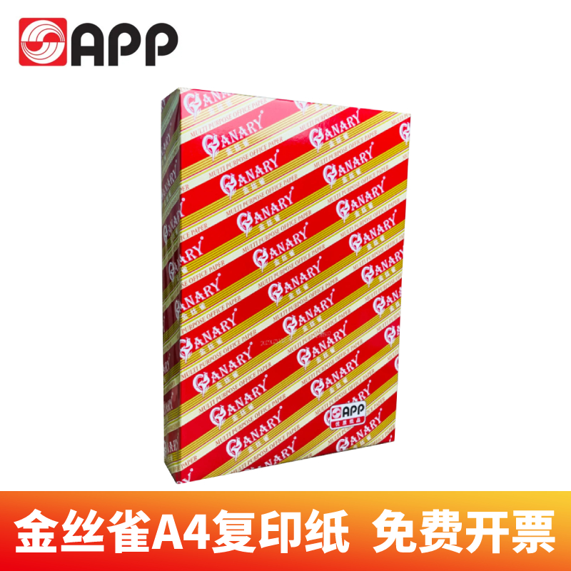 金丝雀a4打印纸80g金丝雀a4纸appa4打印纸app复印纸8