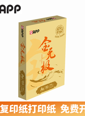 金无极a4打印纸80ga4纸金无极复印纸a4打印纸金无极打印纸a4打印纸app打印纸金无极a4纸app复印纸appa4打印纸